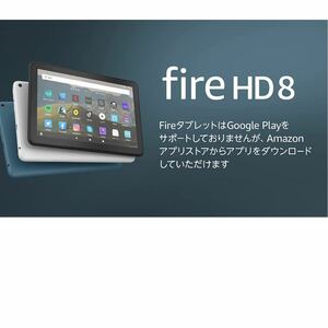 Fire HD 8 32GB 第10世代　新品未開封