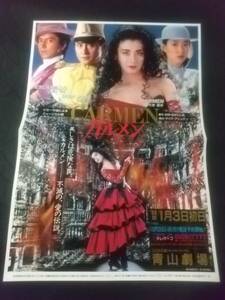 ミュージカル「カルメン」'89.1青山劇場 １枚 ： 大地真央 萩原流行 榎木孝明 紺野美沙子 中島啓江 (B5サイズ/二つ折り)｜舞台・演劇チラシ