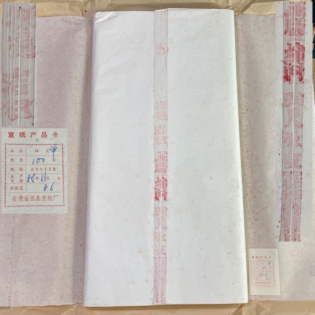 棉料 六尺 二層 書画紙 玉版 安徽省涇県 ４３枚 三星牌宣紙 潔白 