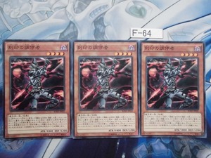 【遊戯王】 刻印の調停者　ノーマルレア3枚　BOSH-JP041【即決】Ｆ-64