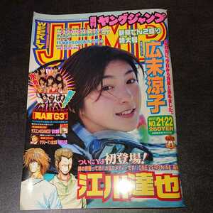 Young Jump 2001 5/17 № 21.22 Ryoko Hirosue