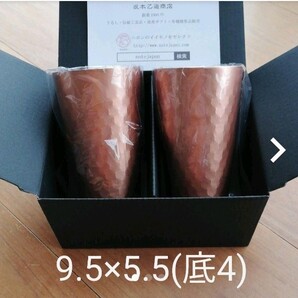 【未使用】坂本乙造商店 純銅一口ビールカップペア