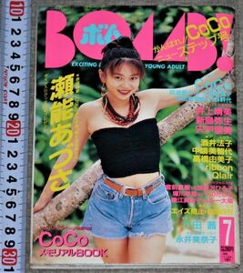 y2359☆ BOMB! ボム 19992年7月号 瀬能あずさ　ribbon/ピンナップ付き CoCo アイドル.雑誌