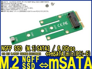 新品良品即決■送料無料 NGFF SSD M.2 Bkey⇒mSATA(miniPCI-E) SATA3.0/6Gbps