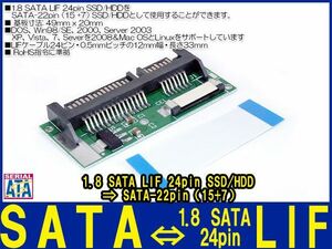 新品良品即決■1.8SATA_LIF 24pin SSD HDD⇒SATA22pin (15+7)変換アダプタ