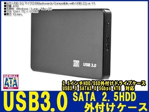 新品良品即決■送料無料 2.5インチHDD/SSDケースUSB3.0外付け HDD UASP対応 sata3.0 接続 9.5mm/7mm厚両対応ポータブルUSB SATA