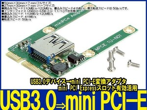 新品良品即決■送料無料 mini PCI Express(フル・ハーフ対応)→USB 3.0 拡張カードBluetooth.無線ＬＡＮ mini PCI Expressスロット有効活用