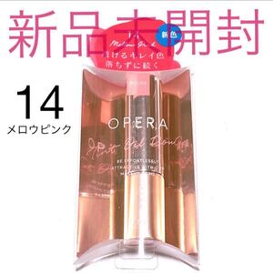 ティントオイルルージュ リップティント N (14 メロウピンク) オペラリップティント OPERA ピンク