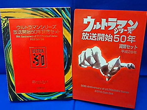 2016 Heisei era 28 year Ultraman series broadcast beginning 50 year money set 