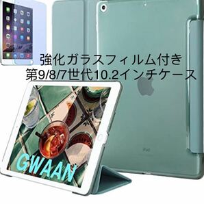 【強化ガラスフィルム付き】iPad 10.2 第９世代(2021) 第８世代 第７世代 スマートカバー ダークグリーン