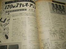 ラジオ技術　1960年9月号　サイテーションⅡキットの製作/浅野勇　2球電蓄　レフレックススーパーラジオの製作　144Mc用829B送信機の製作_画像2