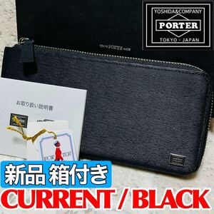  не использовался стандартный товар Porter current Yoshida bag длинный кошелек раунд застежка-молния L знак застежка-молния гарантия имеется PORTER CURRENT черный натуральная кожа 8539