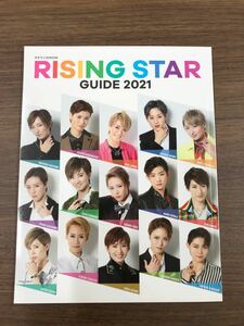 未使用★宝塚「RISING STAR GUIDE(2021) ★宝塚ムック