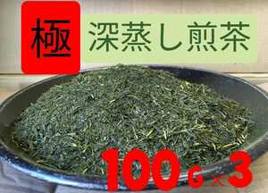 【もて茶って】極深蒸し煎茶１００g × ３袋　緑茶　茶葉　極煎　静岡産