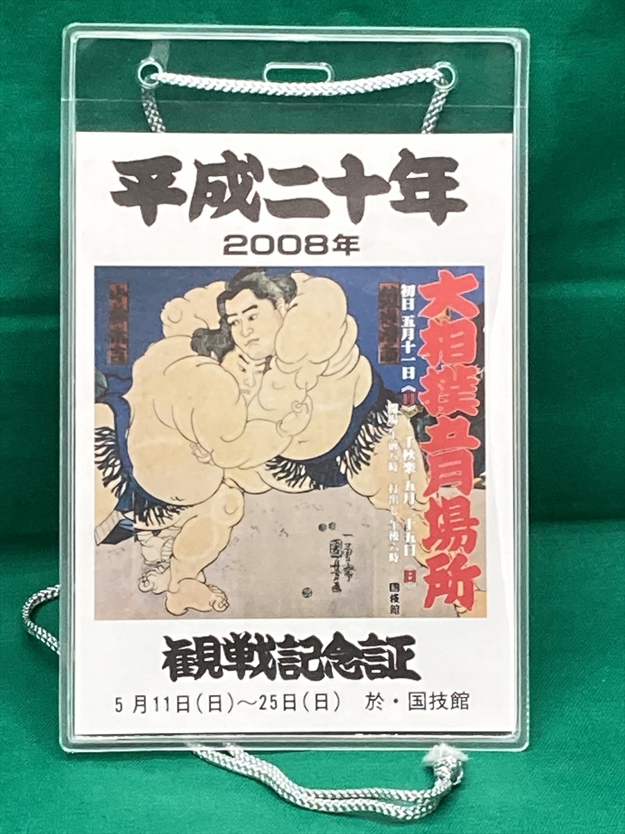 2025年最新】Yahoo!オークション -朝青龍(相撲)の中古品・新品 2025年最新】Yahoo!オークション -朝青龍(相撲)の中古品・新品