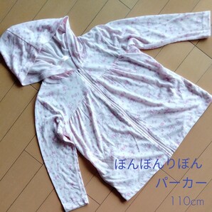 サンリオぼんぼんりぼん110cm薄手パーカー