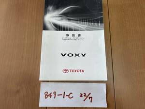 【 ヴォクシー　VOXY】取扱説明書　トヨタ TOYOTA ★全国送料無料★