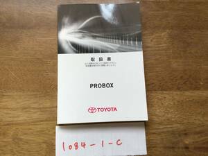 【プロボックス　PROBOX】取扱説明書　トヨタ TOYOTA ★全国送料無料★