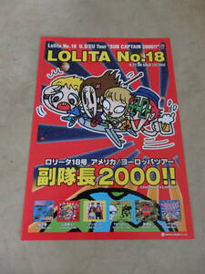 ロリータ18号　アメリカ/ヨーロッパツアー副隊長2000!!　フライヤー