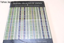 TEXTILE DESIGNS OF JAPAN2・日本染織文様集/日本のテキスタイルデザインの知識と理解を深めるための真に役立つ参考書/図版豊富/英語表記_画像1