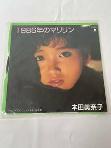 本田美奈子 EP レコード 1986年のマリリン