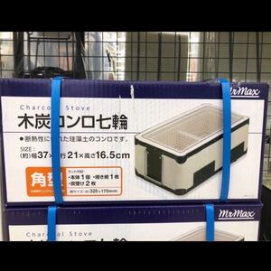 バーベキューコンロ 角型七輪 新品・未使用・送料無料
