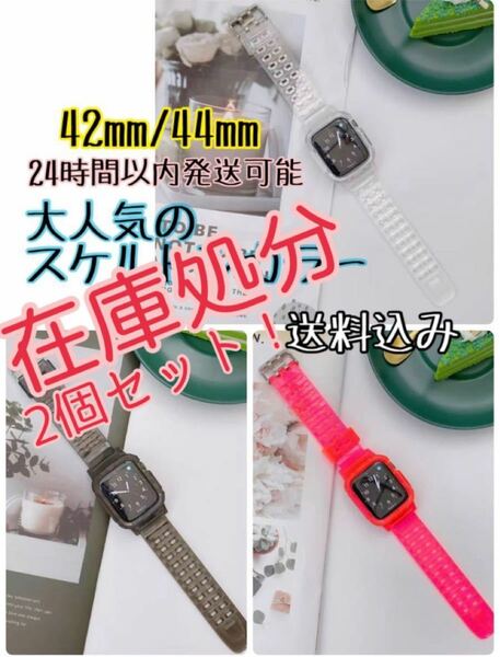 さらに値下げ!!3つセットApple Watch互換バンド　スケルトンカラー　