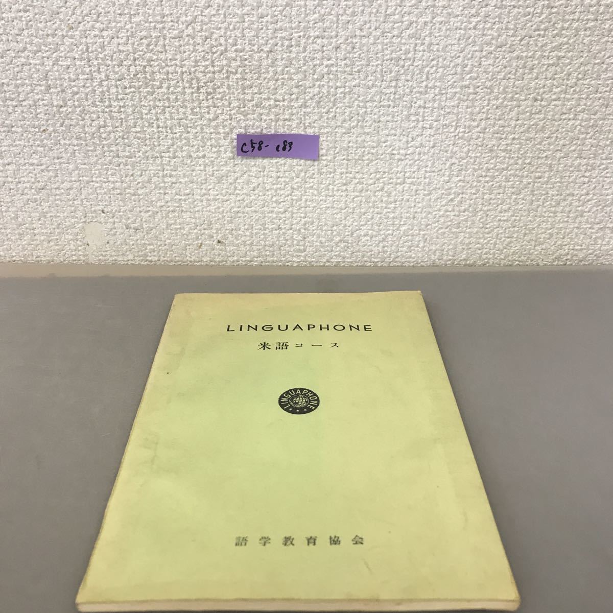 最新入荷 英会話 LINGUAPHONE リンガフォン コミューター 英語教材D-82