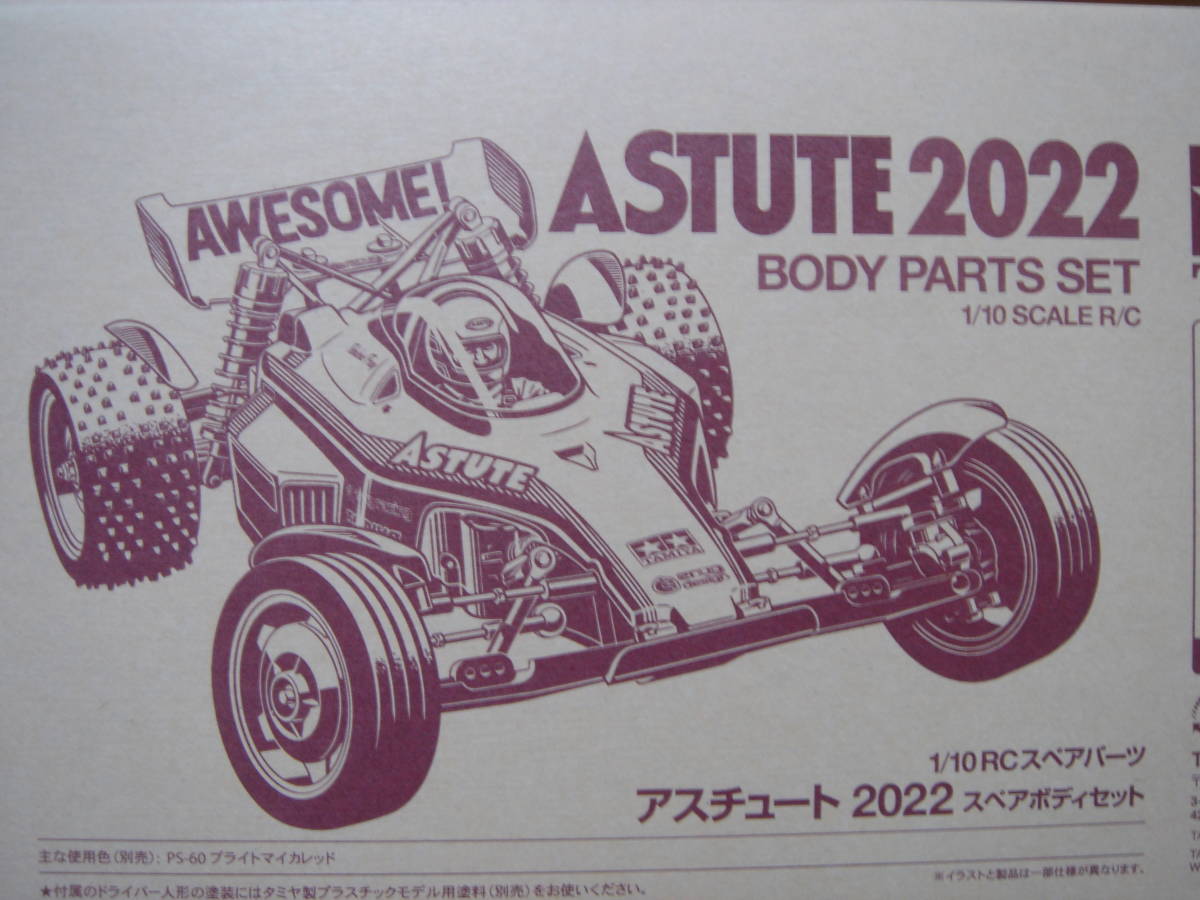 タミヤ SP-16921/10RC アスチュート 2022 スペアボディセット - JChere