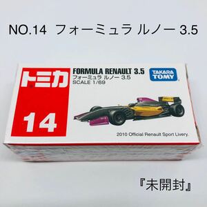 『未開封』フォーミュラ ルノー 3.5 （ノンスケール トミカ No.14 801115）絶版　廃盤