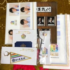 嵐のワクワク学校グッズセット