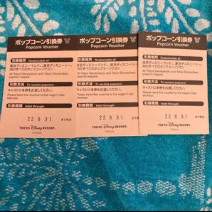 ポップコーンチケット ディズニー 3枚 東京ディズニーリゾート 引換券