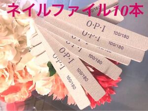 OPIネイルファイル10本セット!!