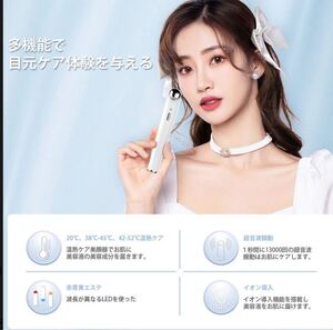 週末セール 目元美顔器 目元ケア 3種類光エステ 超音波美顔器 6in1 イオン