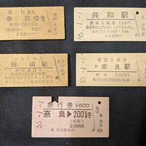 元旦1月1日（50年、55年）切符硬券５枚セット 愛国から幸福ゆき、銭函駅入場券等