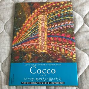 値下げ! 南の島の恋の歌
