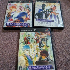 PS2 遥かなる時空の中で3 、運命の迷宮、4 のセット