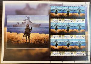 ウクライナ 「くたばれ、ロシア軍艦」イラスト付き 記念切手9枚シート 【国内発送・レターパック送料負担】