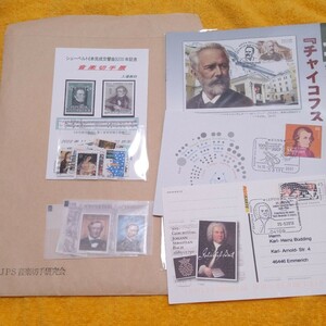 JPS音楽切手研究会 使用済み記念品切手コレクション