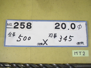 20.0mm ロング　テーパードリル 全長500mm 刃長345mm　MT2シャンク　中古品 258