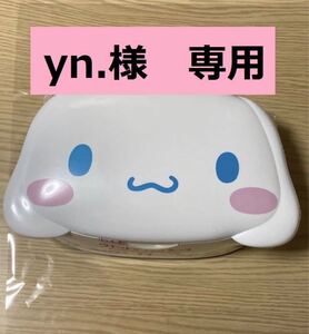 【yn.様 専用】サンリオシナモンロールのウェットティッシュケース(ウェットティッシュ入り)