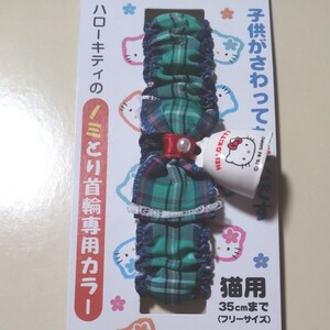 ノミとり首輪専用カラー