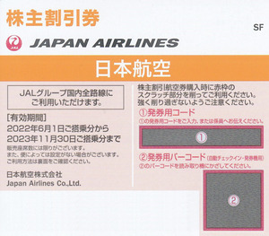 JAL 日本航空 優待 株主割引券 6枚＋旅行商品割引券
