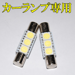 【2個セット】 LED バニティランプ エクストレイル T31 バイザーランプ バイザー灯 バニティ灯 後期