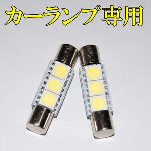 【2個セット】 LED バニティランプ エクストレイル T32 バイザーランプ バイザー灯 バニティ灯 前期後期対応