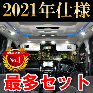 特価 ワゴンR MH35S MH55S 132発 44SMD 6点セット LEDルームランプセット SMD サンルーフ有り