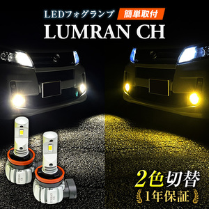 LEDフォグランプ イエロー 2色 ホワイト フォレスター SG5 FOG ホワイト 白 フォグライト フォグ灯 後期LEDバルブ LUMRAN EZ 正規品