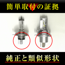 ワゴンR MH35S MH55S H4 LEDヘッドライト H4 Hi/Lo 車検対応 H4 12V 24V H4 LEDバルブ LUMRAN 2個セット ヘッドランプ ルムラン 特価_画像9