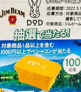 非売品!限定100個!当選品!DOD×ジムビーム×イオン!ペシャコン!フタがテーブルになるアウトドア用の折りたたみバスケット!イエロー!