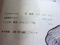 参考資料 KONIG Q QⅡ 特撮よろず本 同人誌 セブンクラウン/ マイティジャック 帰りマン少女 ガイバー 東宝特撮潜水艦史　_画像3